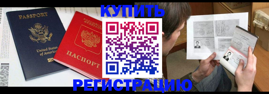 прописка для работы в Рубцовске