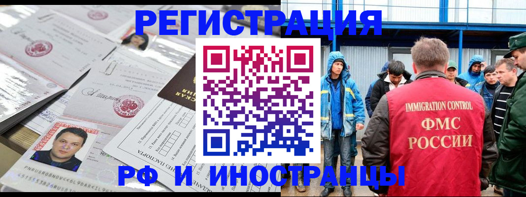 прописка в Рубцовске