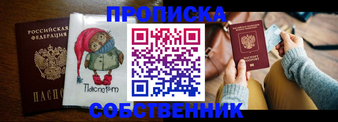 пропишу в квартире в Рубцовске