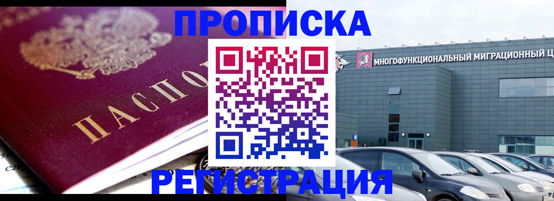 прописка иностранных граждан в Рубцовске