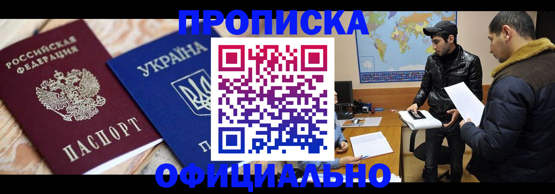 временная регистрация законно в Рубцовске